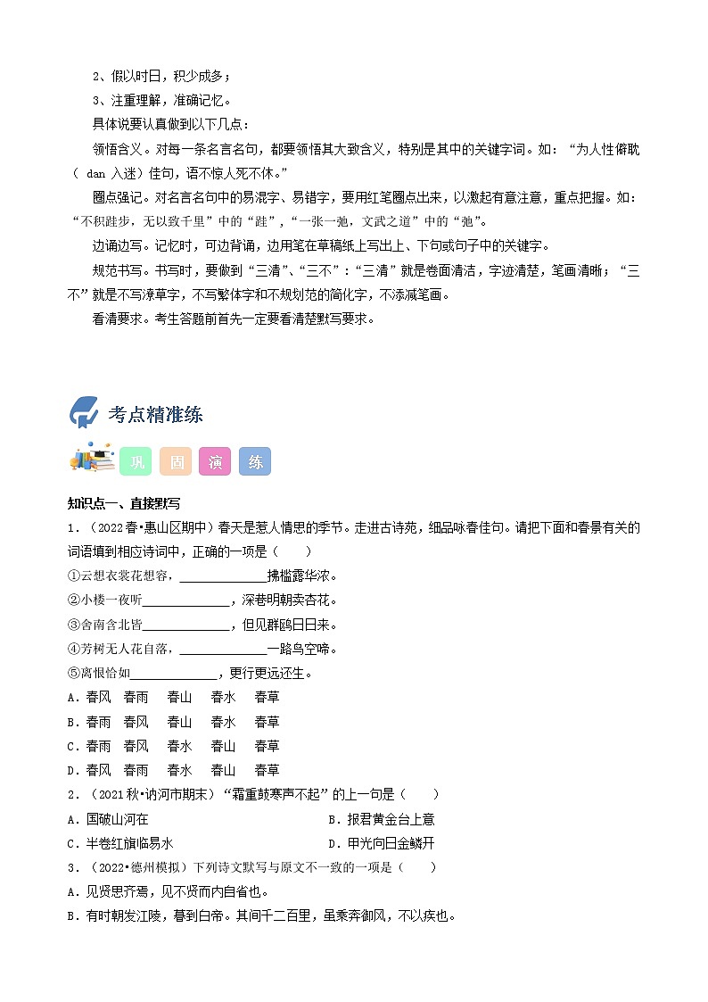 初中语文中考复习 考点10  名篇名句默写-备战2023年中考语文一轮复习重点难点通关讲练测（原卷版）第3页