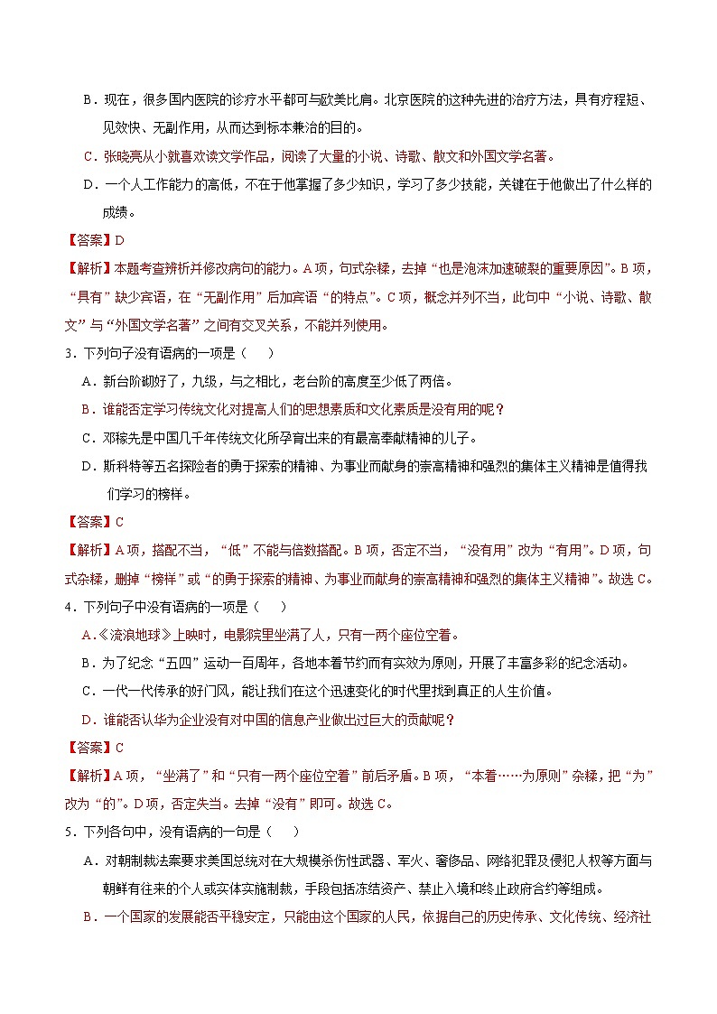 初中语文中考复习 考点11 不合逻辑-备战2020年中考语文考点一遍过第2页