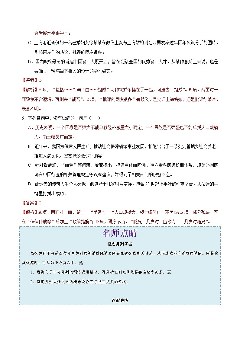 初中语文中考复习 考点11 不合逻辑-备战2020年中考语文考点一遍过第3页