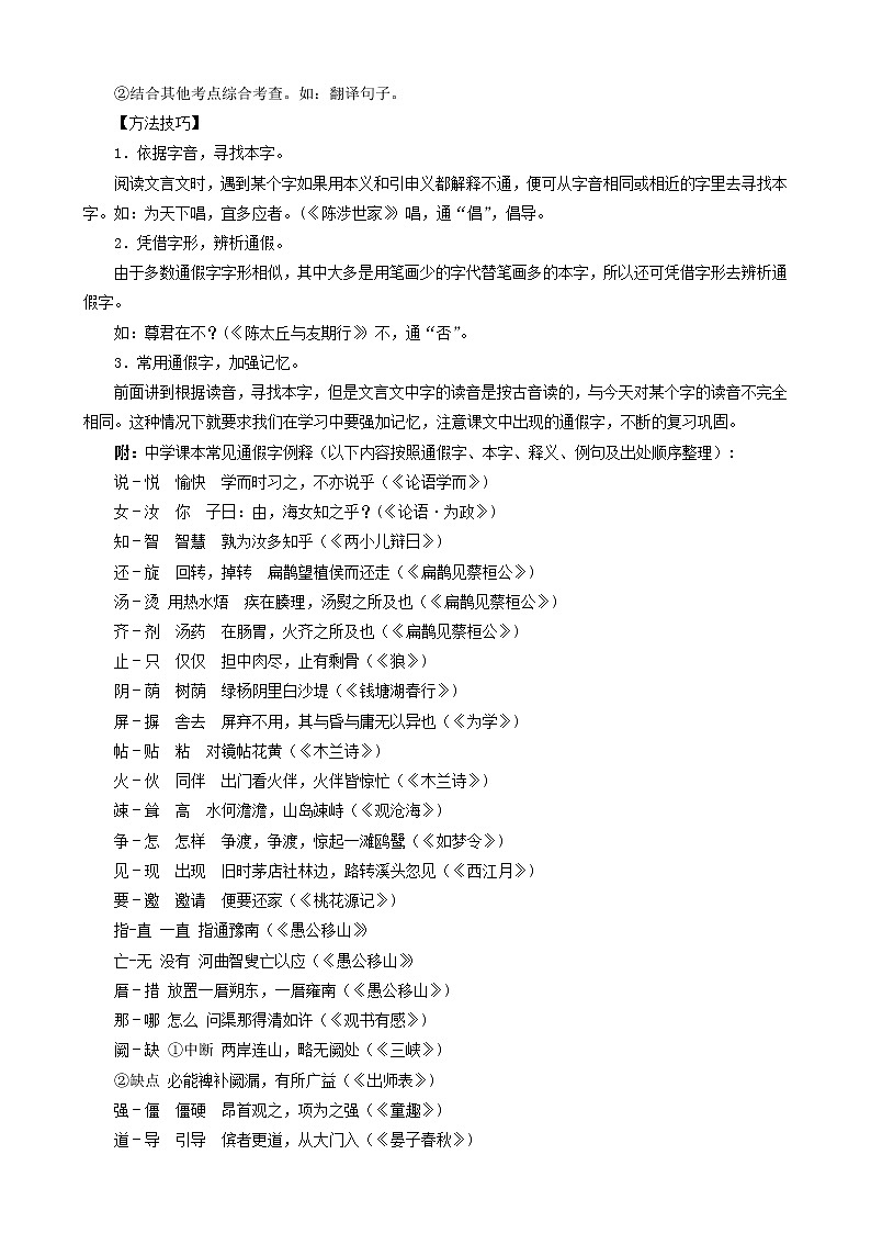 初中语文中考复习 考点12  课内文言文阅读-备战2023年中考语文一轮复习重点难点通关讲练测（解析版）第3页