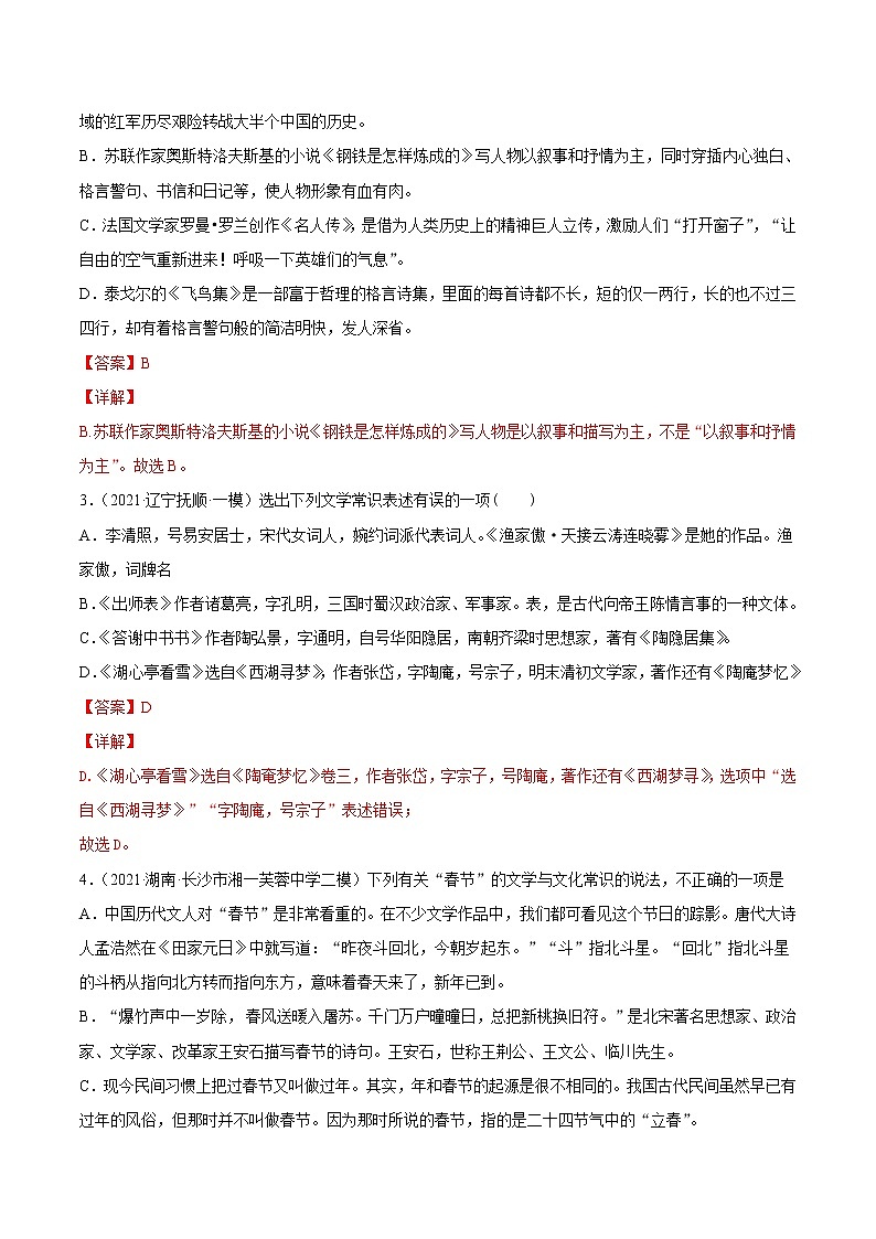 初中语文中考复习 考点13 识记文学常识-备战2022年中考语文一轮复习考点帮（全国通用）第2页
