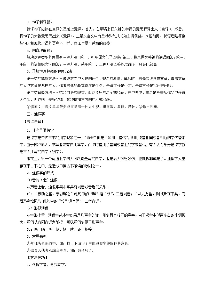 初中语文中考复习 考点14  文言文对比阅读-备战2023年中考语文一轮复习重点难点通关讲练测（原卷版）第3页