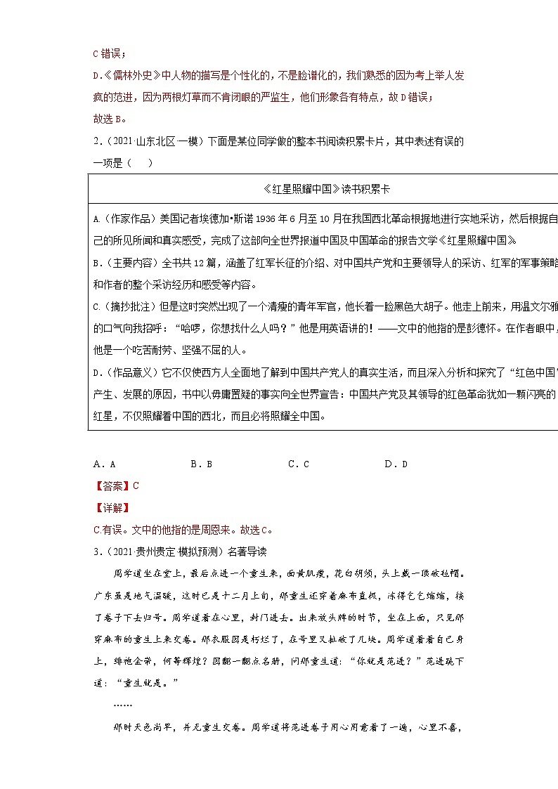 初中语文中考复习 考点14 名著导读-备战2022年中考语文一轮复习考点帮（全国通用）第2页