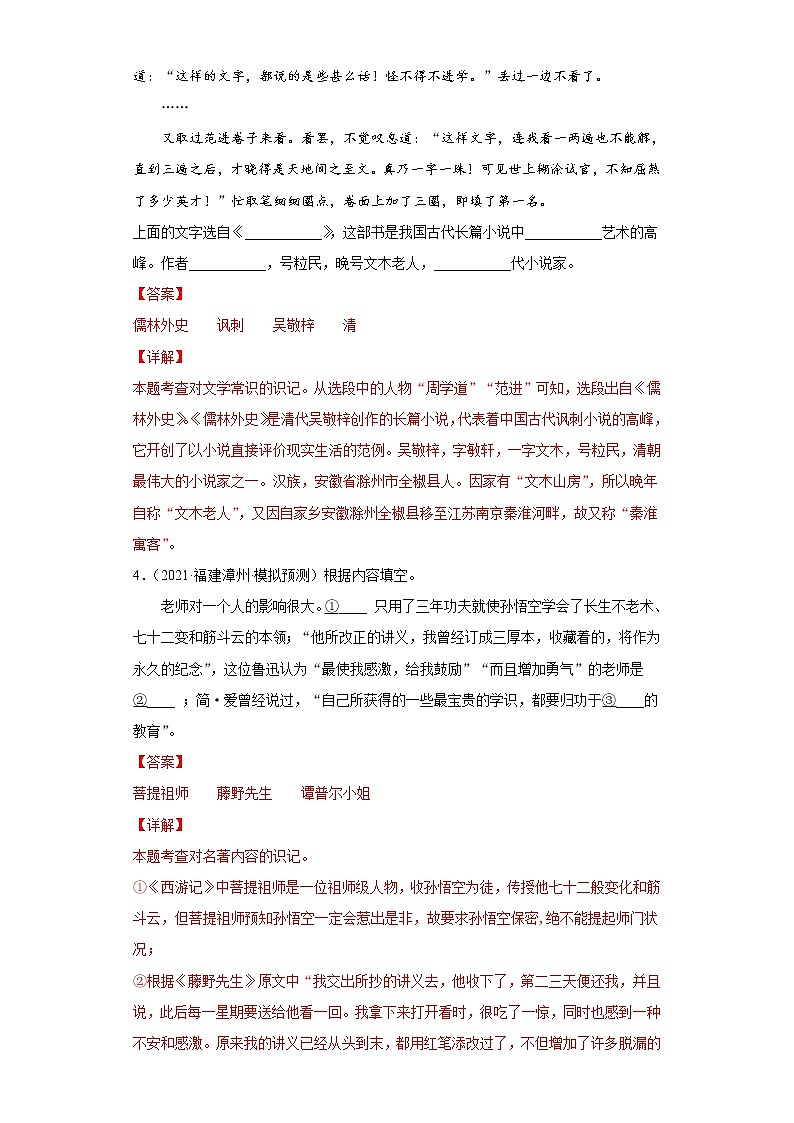 初中语文中考复习 考点14 名著导读-备战2022年中考语文一轮复习考点帮（全国通用）第3页