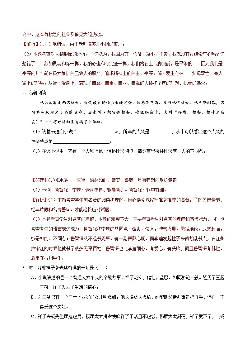 初中语文中考复习 考点14 名著导读-备战2020年中考语文考点一遍过 试卷02