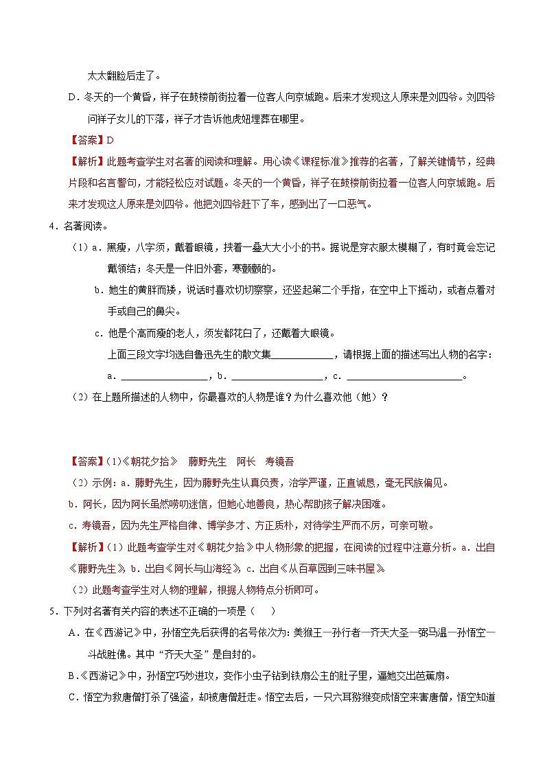 初中语文中考复习 考点14 名著导读-备战2020年中考语文考点一遍过 试卷03