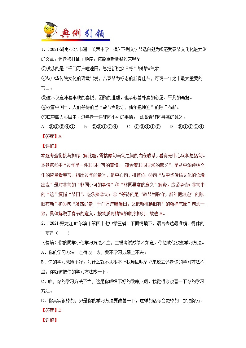 初中语文中考复习 考点16 语言表达简明、连贯、得体，准确、鲜明、生动-备战2022年中考语文一轮复习考点帮（全国通用） 试卷02