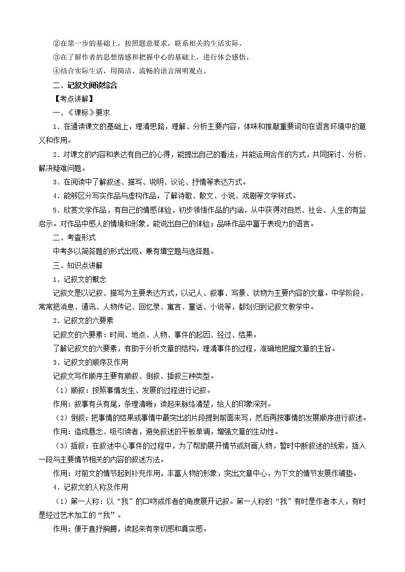 初中语文中考复习 考点17  记叙文阅读（综合）-备战2023年中考语文一轮复习重点难点通关讲练测（原卷版）第2页