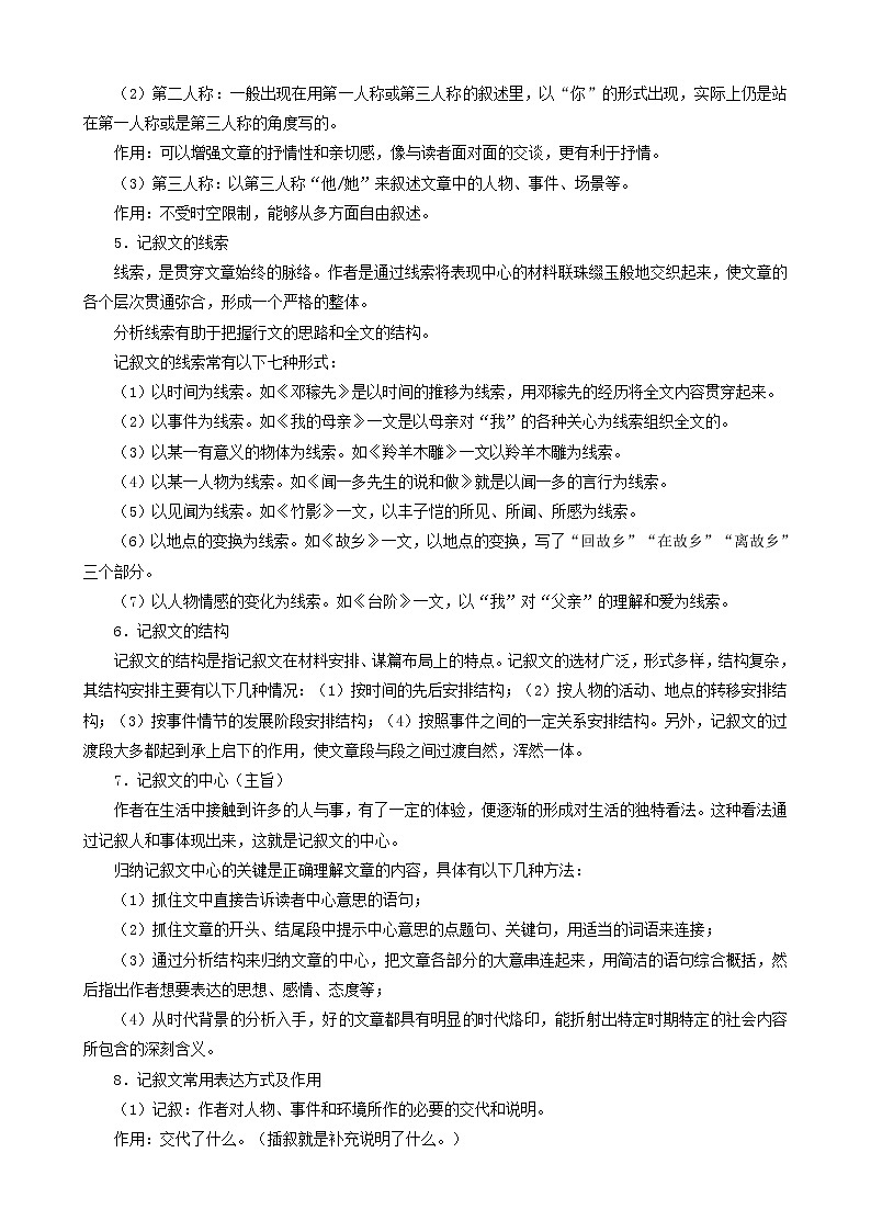 初中语文中考复习 考点17  记叙文阅读（综合）-备战2023年中考语文一轮复习重点难点通关讲练测（原卷版）第3页