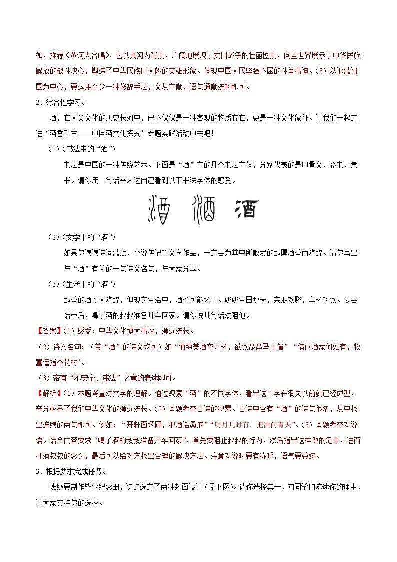 初中语文中考复习 考点17 综合性学习-备战2020年中考语文考点一遍过第2页
