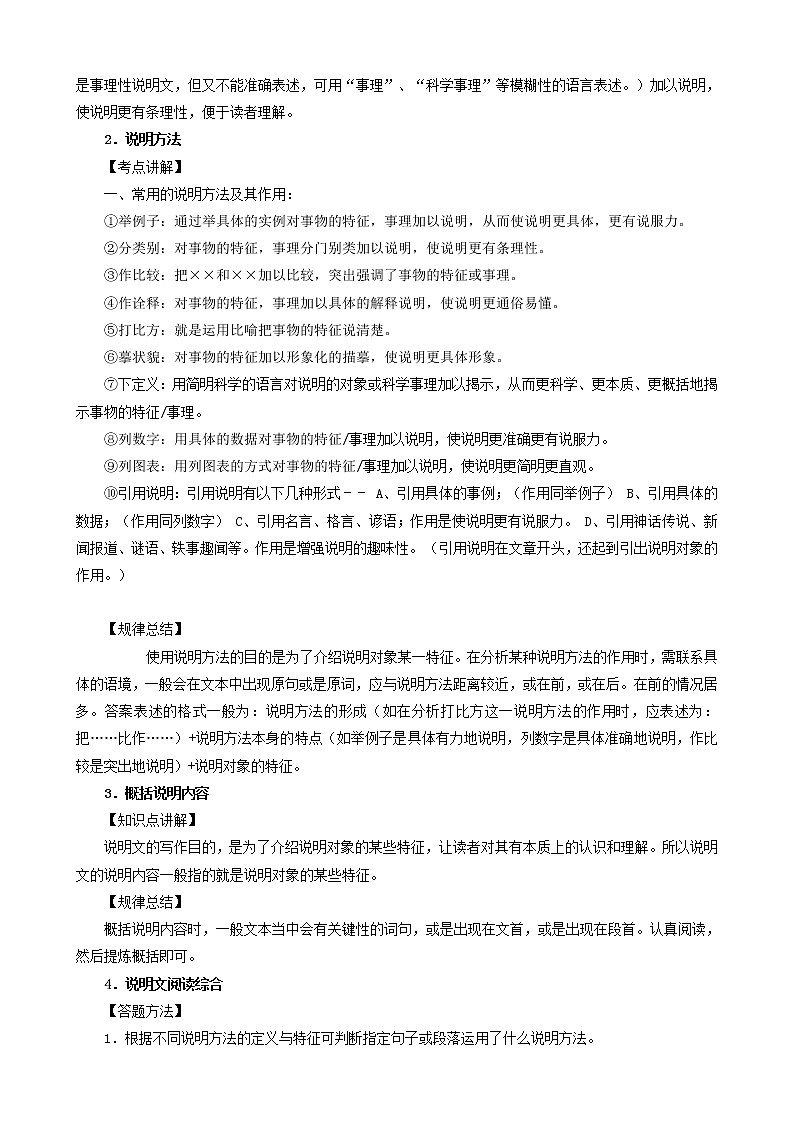 初中语文中考复习 考点18  说明文阅读-备战2023年中考语文一轮复习重点难点通关讲练测（原卷版）第2页