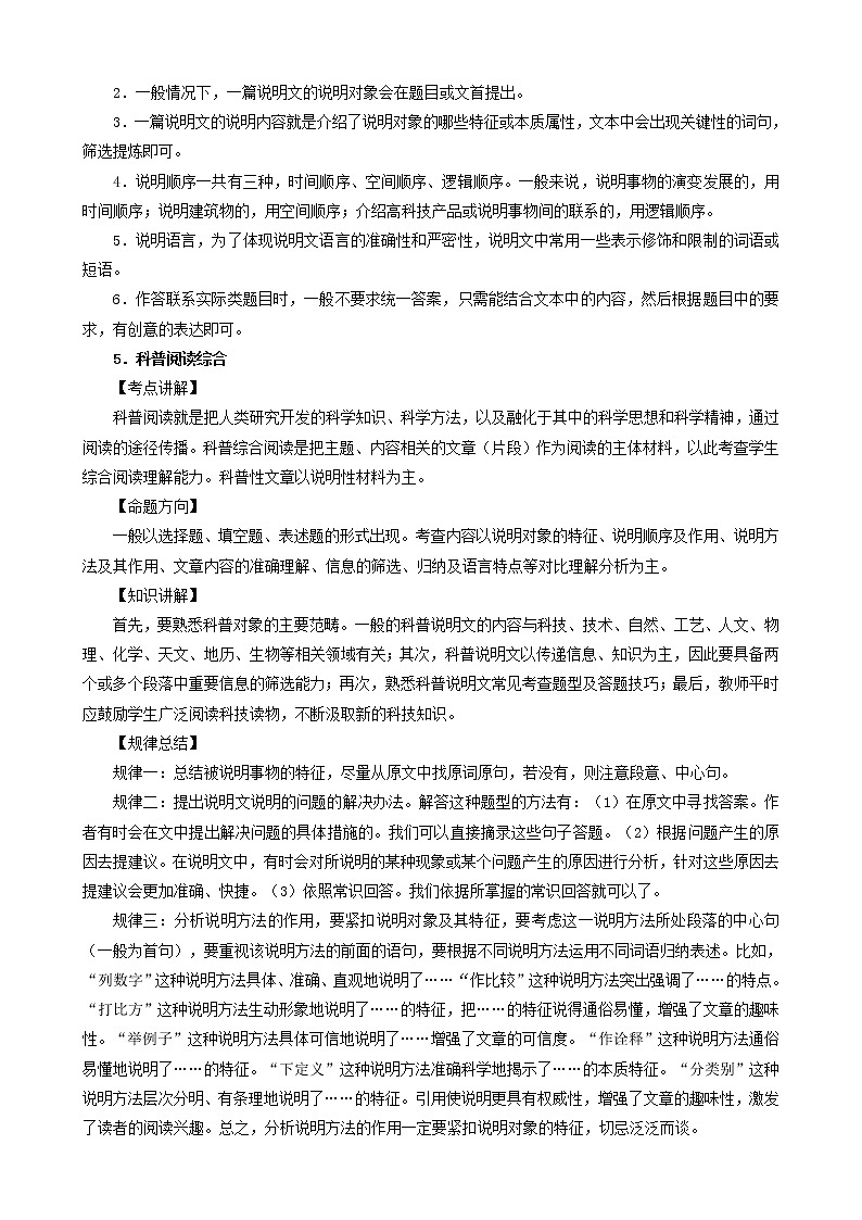 初中语文中考复习 考点18  说明文阅读-备战2023年中考语文一轮复习重点难点通关讲练测（原卷版）第3页