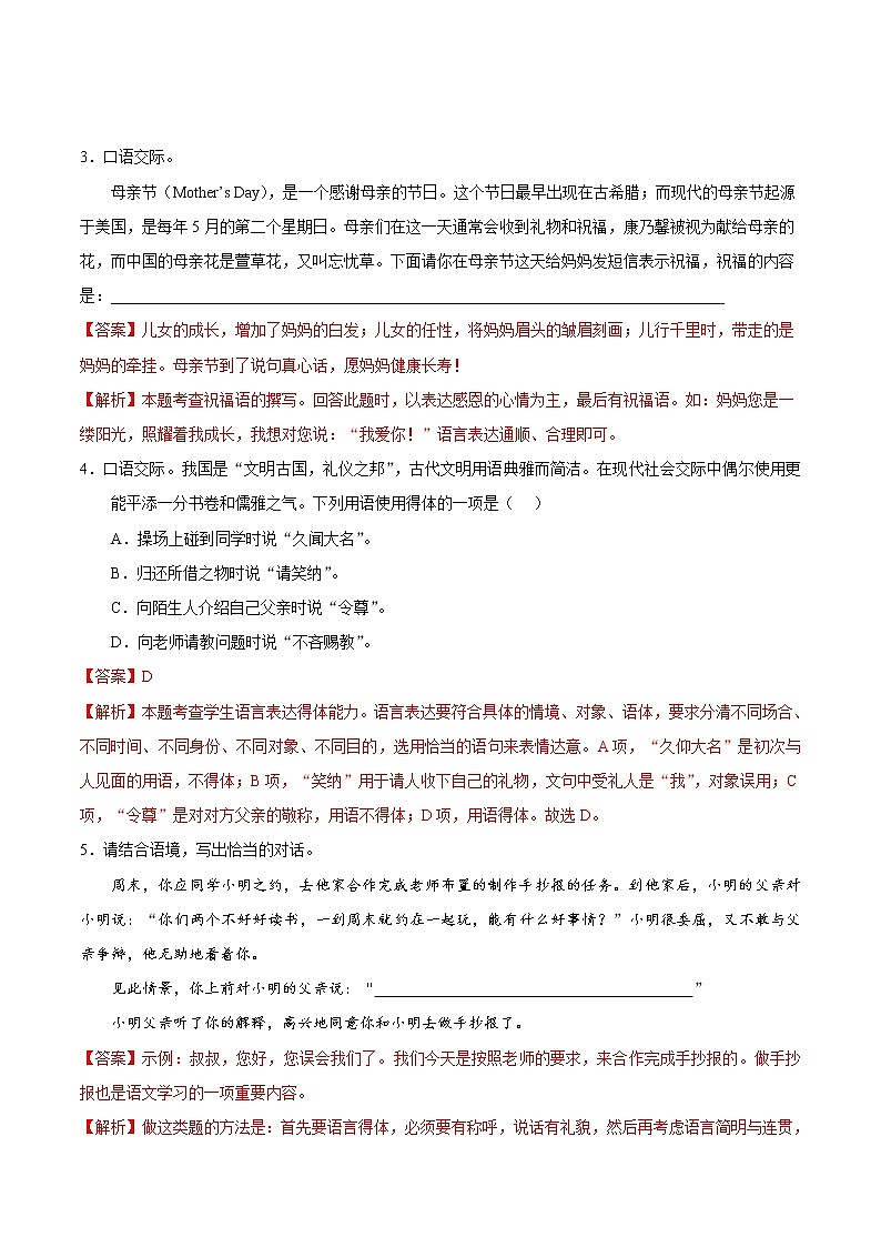 初中语文中考复习 考点18 口语交际-备战2020年中考语文考点一遍过第2页