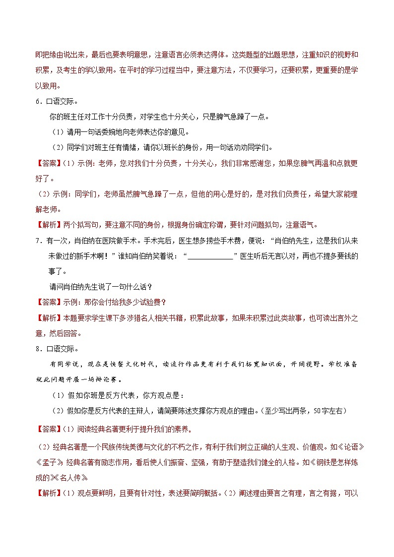 初中语文中考复习 考点18 口语交际-备战2020年中考语文考点一遍过第3页