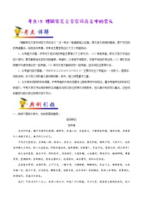 初中语文中考复习 考点19 理解常见文言实词在文中的含义-备战2019年中考语文考点一遍过