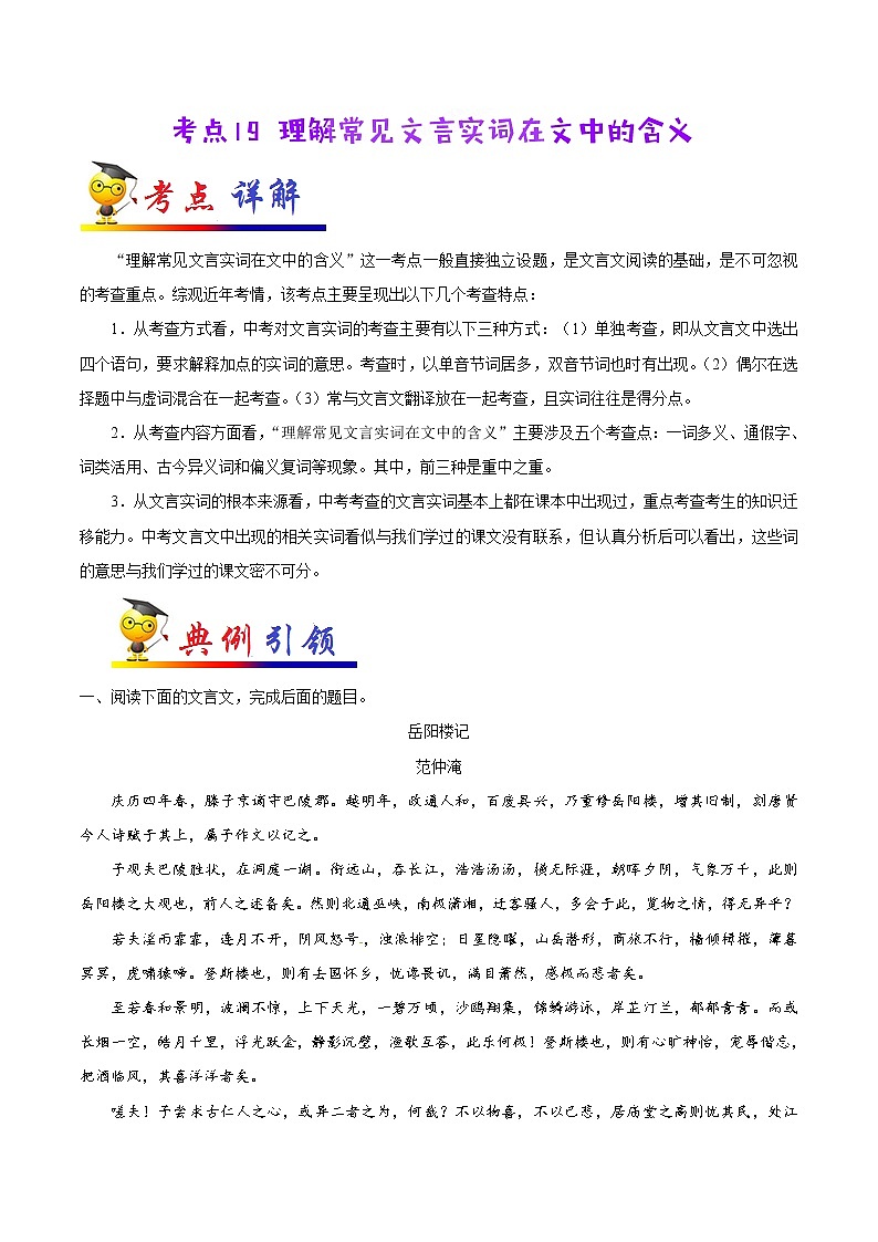 初中语文中考复习 考点19 理解常见文言实词在文中的含义-备战2019年中考语文考点一遍过第1页