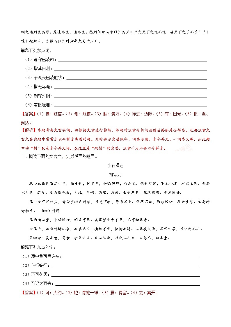 初中语文中考复习 考点19 理解常见文言实词在文中的含义-备战2019年中考语文考点一遍过第2页