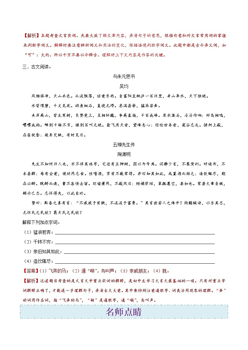 初中语文中考复习 考点19 理解常见文言实词在文中的含义-备战2019年中考语文考点一遍过第3页