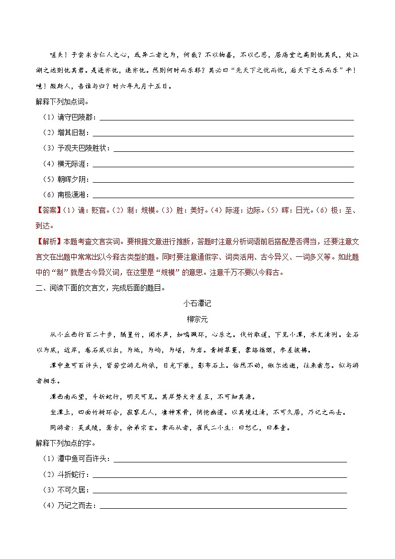 初中语文中考复习 考点19 理解常见文言实词在文中的含义-备战2020年中考语文考点一遍过第2页