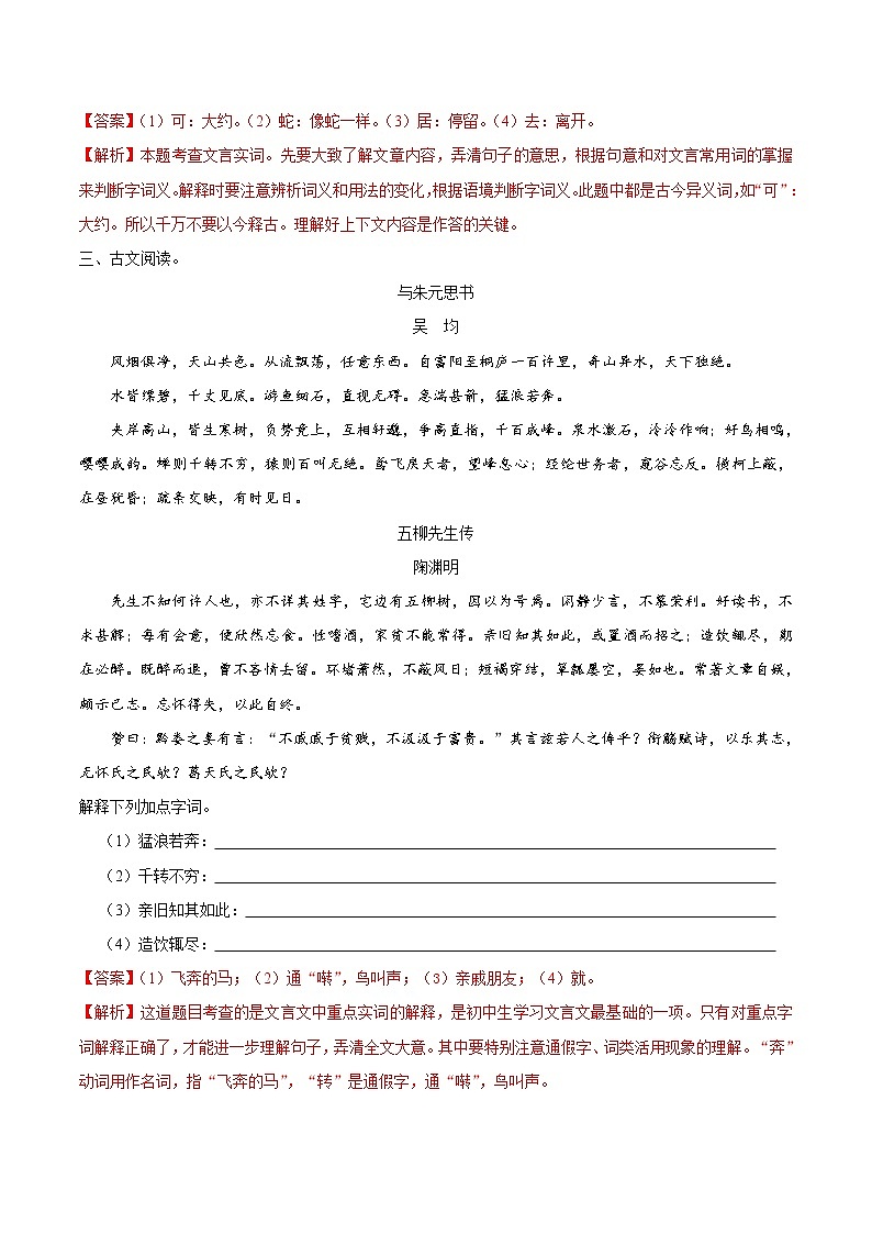 初中语文中考复习 考点19 理解常见文言实词在文中的含义-备战2020年中考语文考点一遍过第3页