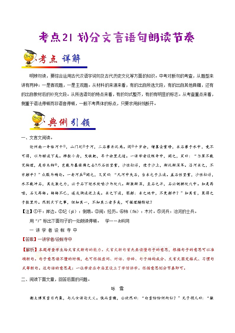初中语文中考复习 考点21 划分文言语句朗读节奏-备战2019年中考语文考点一遍过第1页