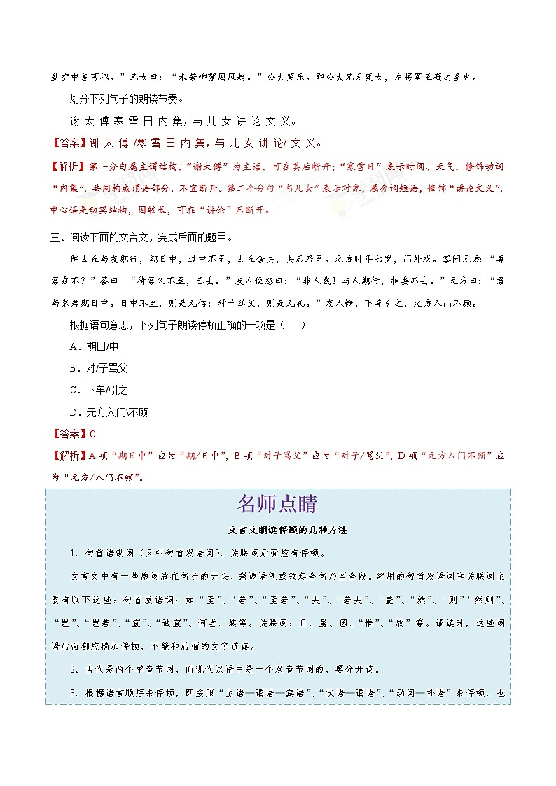 初中语文中考复习 考点21 划分文言语句朗读节奏-备战2019年中考语文考点一遍过第2页