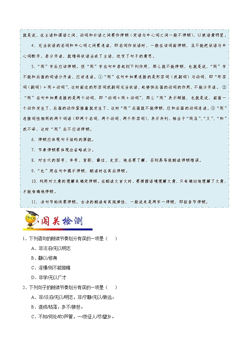 初中语文中考复习 考点21 划分文言语句朗读节奏-备战2019年中考语文考点一遍过第3页