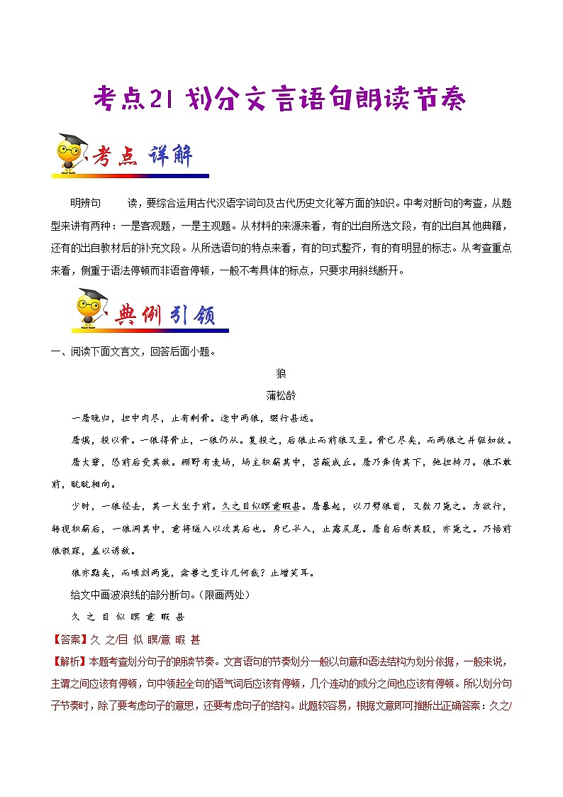 初中语文中考复习 考点21 划分文言语句朗读节奏-备战2020年中考语文考点一遍过第1页