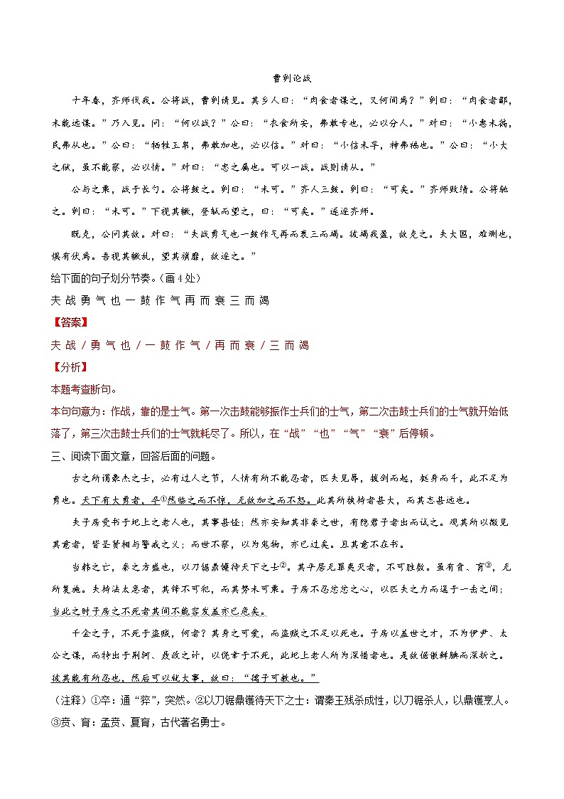 初中语文中考复习 考点21 划分文言语句朗读节奏-备战2022年中考语文一轮复习考点帮（全国通用）第2页