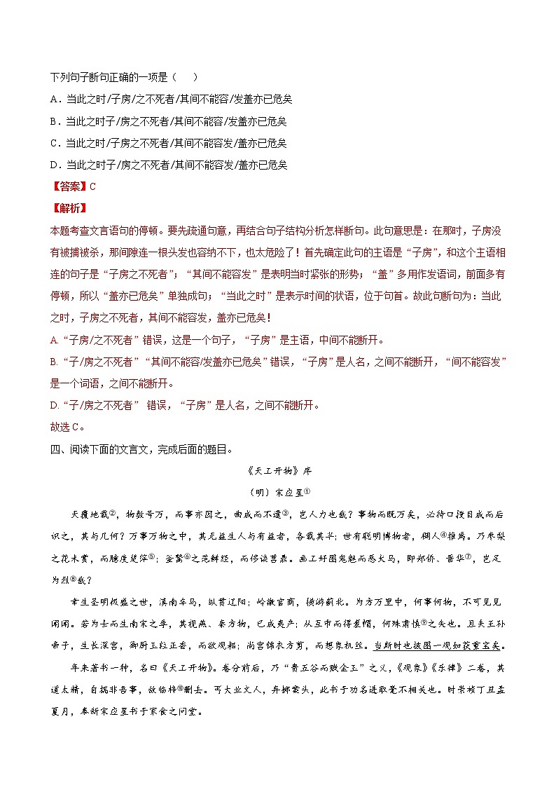 初中语文中考复习 考点21 划分文言语句朗读节奏-备战2022年中考语文一轮复习考点帮（全国通用）第3页