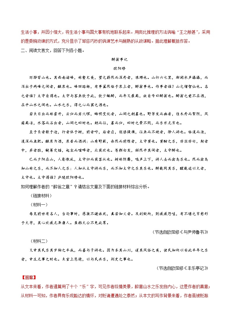 初中语文中考复习 考点22 文言文阅读之拓展阅读-备战2022年中考语文一轮复习考点帮（全国通用） 试卷02