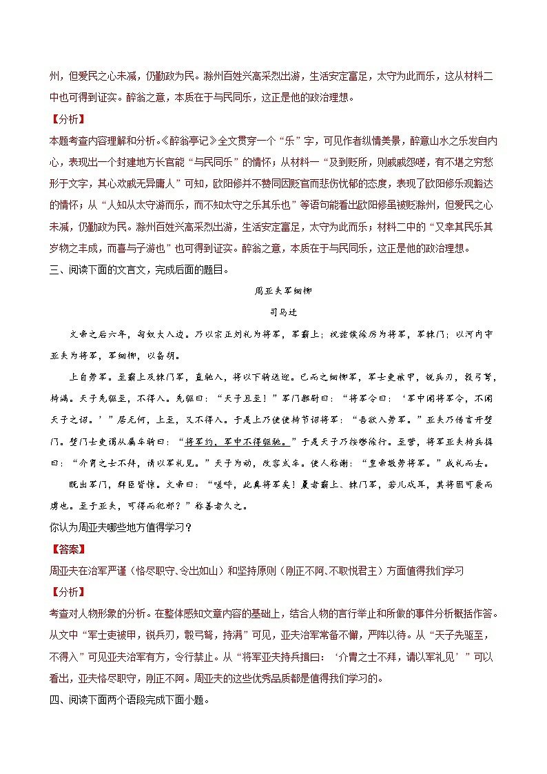 初中语文中考复习 考点22 文言文阅读之拓展阅读-备战2022年中考语文一轮复习考点帮（全国通用）第3页