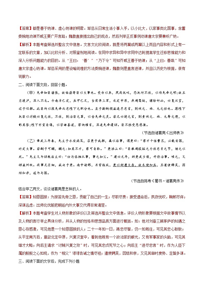 初中语文中考复习 考点23 筛选并整合文中的信息-备战2021年中考语文考点一遍过第2页