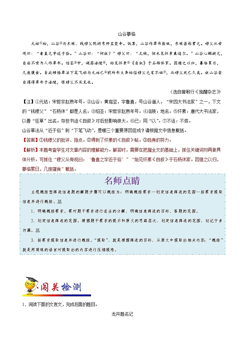 初中语文中考复习 考点23 筛选并整合文中的信息-备战2021年中考语文考点一遍过第3页