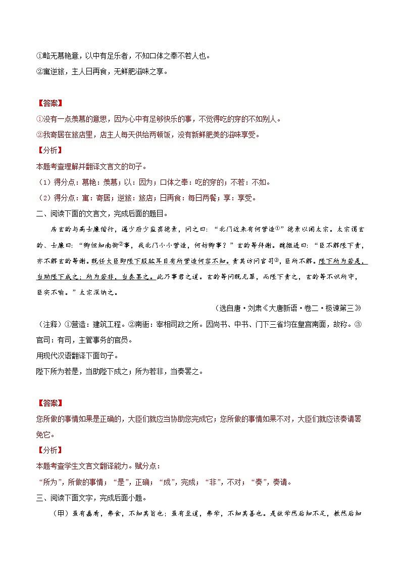 初中语文中考复习 考点25 理解并翻译文中的句子-备战2022年中考语文一轮复习考点帮（全国通用）第2页