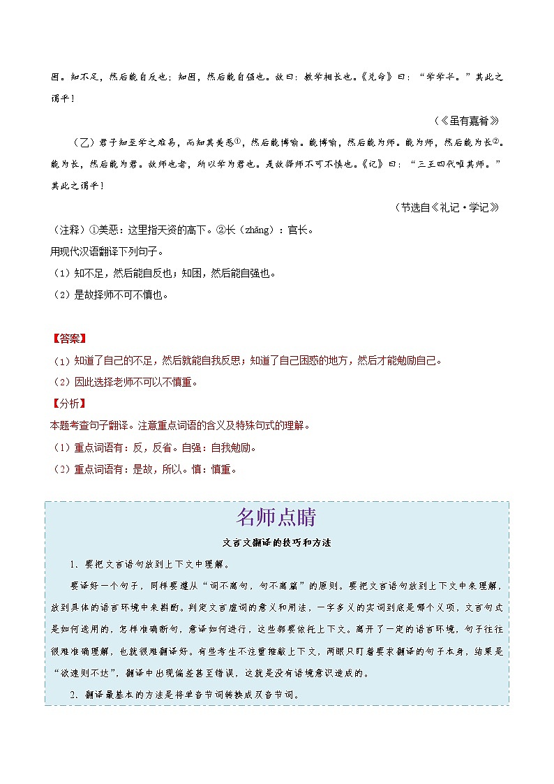 初中语文中考复习 考点25 理解并翻译文中的句子-备战2022年中考语文一轮复习考点帮（全国通用）第3页