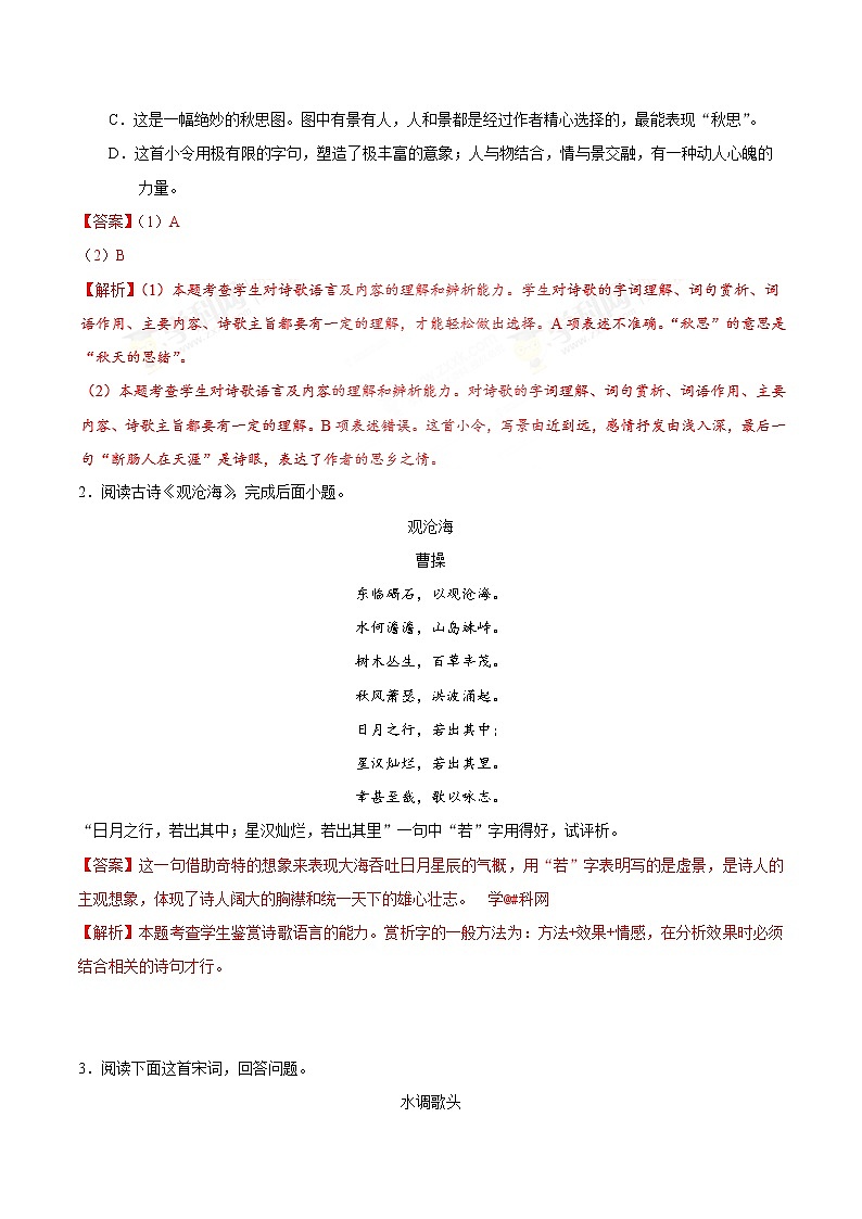 初中语文中考复习 考点27 鉴赏诗歌的语言-备战2019年中考语文考点一遍过 试卷02