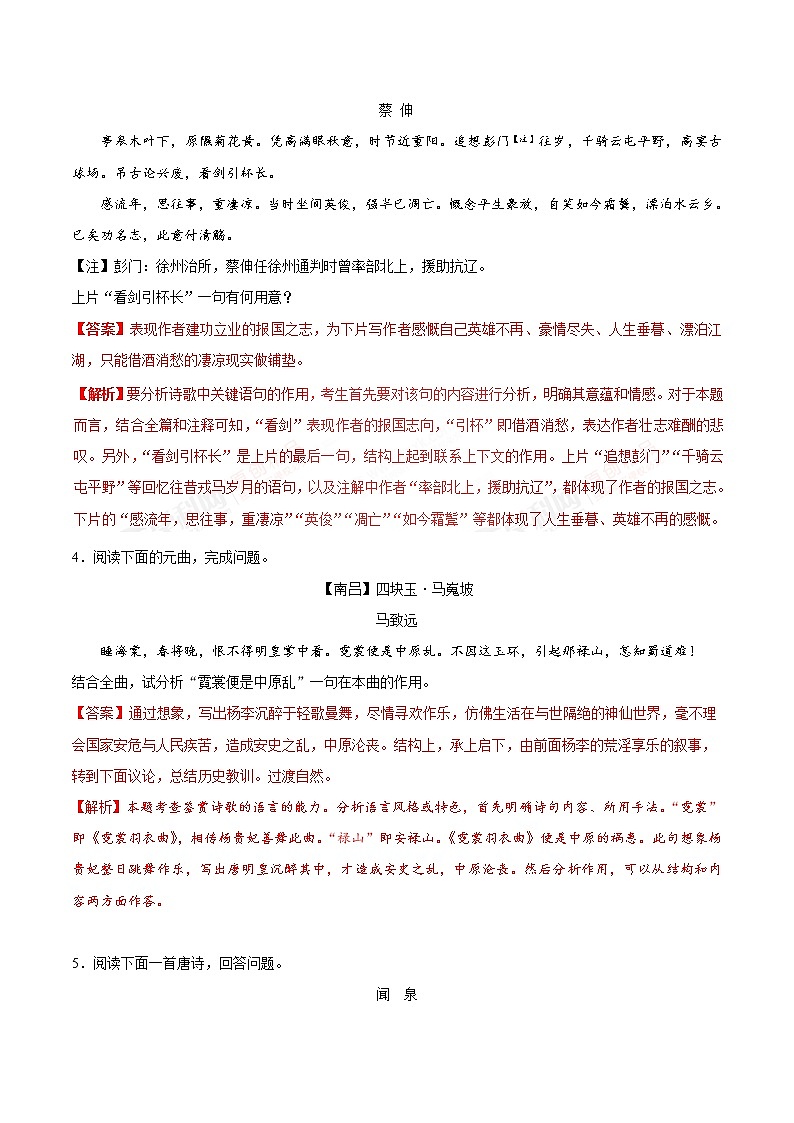 初中语文中考复习 考点27 鉴赏诗歌的语言-备战2019年中考语文考点一遍过 试卷03