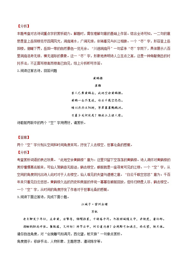 初中语文中考复习 考点27 鉴赏诗歌的语言-备战2022年中考语文一轮复习考点帮（全国通用） 试卷02