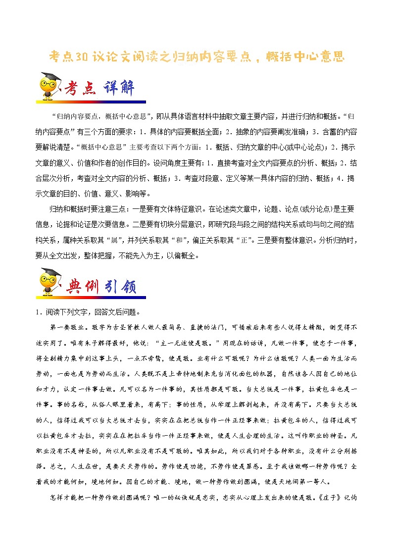初中语文中考复习 考点30 议论文阅读之归纳内容要点，概括中心意思-备战2019年中考语文考点一遍过第1页