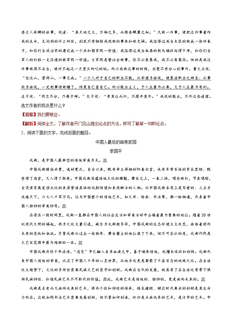 初中语文中考复习 考点30 议论文阅读之归纳内容要点，概括中心意思-备战2019年中考语文考点一遍过第2页