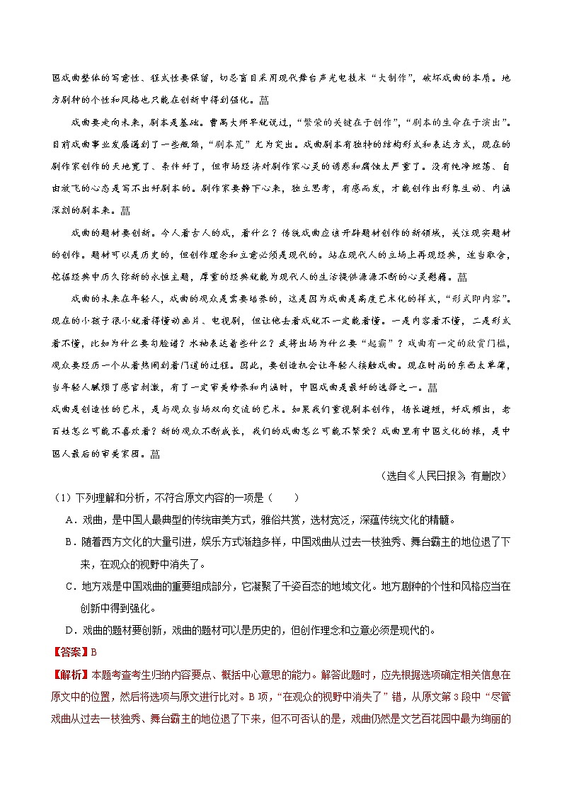 初中语文中考复习 考点30 议论文阅读之归纳内容要点，概括中心意思-备战2019年中考语文考点一遍过第3页