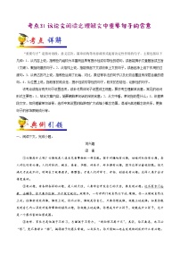 初中语文中考复习 考点31 议论文阅读之理解文中重要句子的含意-备战2019年中考语文考点一遍过