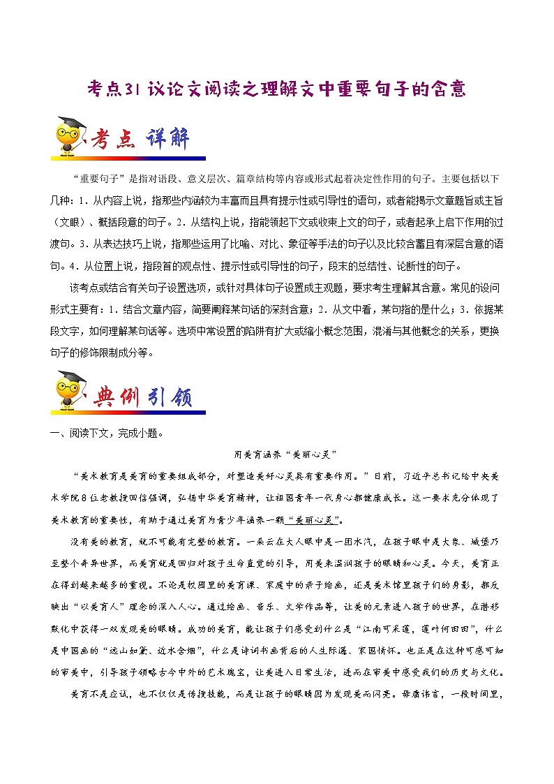 初中语文中考复习 考点31 议论文阅读之理解文中重要句子的含意-备战2022年中考语文一轮复习考点帮（全国通用）第1页