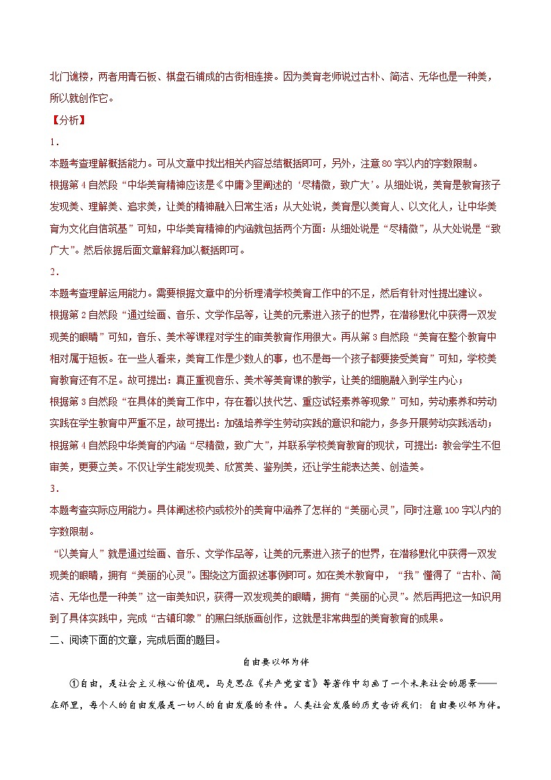 初中语文中考复习 考点31 议论文阅读之理解文中重要句子的含意-备战2022年中考语文一轮复习考点帮（全国通用）第3页