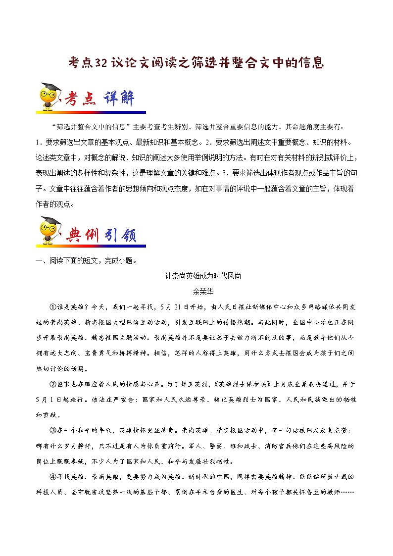 初中语文中考复习 考点32 议论文阅读之筛选并整合文中的信息-备战2020年中考语文考点一遍过第1页
