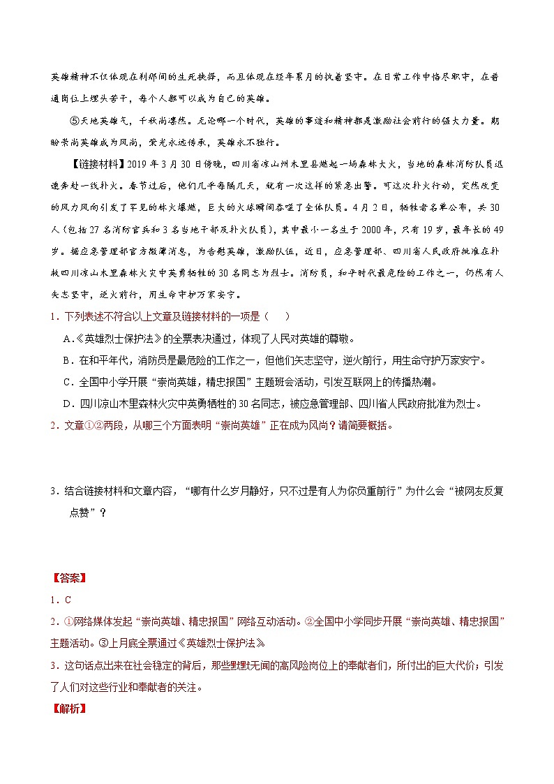 初中语文中考复习 考点32 议论文阅读之筛选并整合文中的信息-备战2020年中考语文考点一遍过第2页