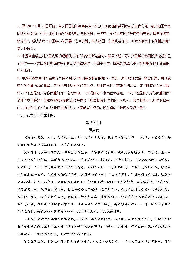 初中语文中考复习 考点32 议论文阅读之筛选并整合文中的信息-备战2020年中考语文考点一遍过第3页