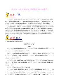 初中语文中考复习 考点34 议论文阅读之理解重点词语的意思-备战2020年中考语文考点一遍过