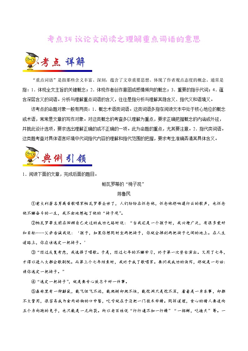 初中语文中考复习 考点34 议论文阅读之理解重点词语的意思-备战2020年中考语文考点一遍过第1页
